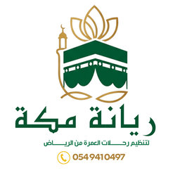 شعار ريانة مكة