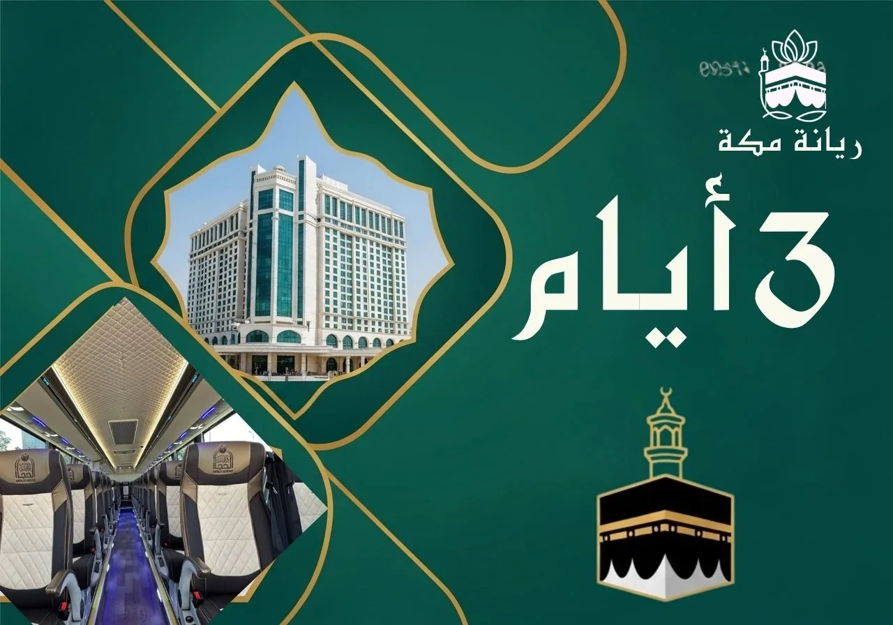 رحلات 3 أيام