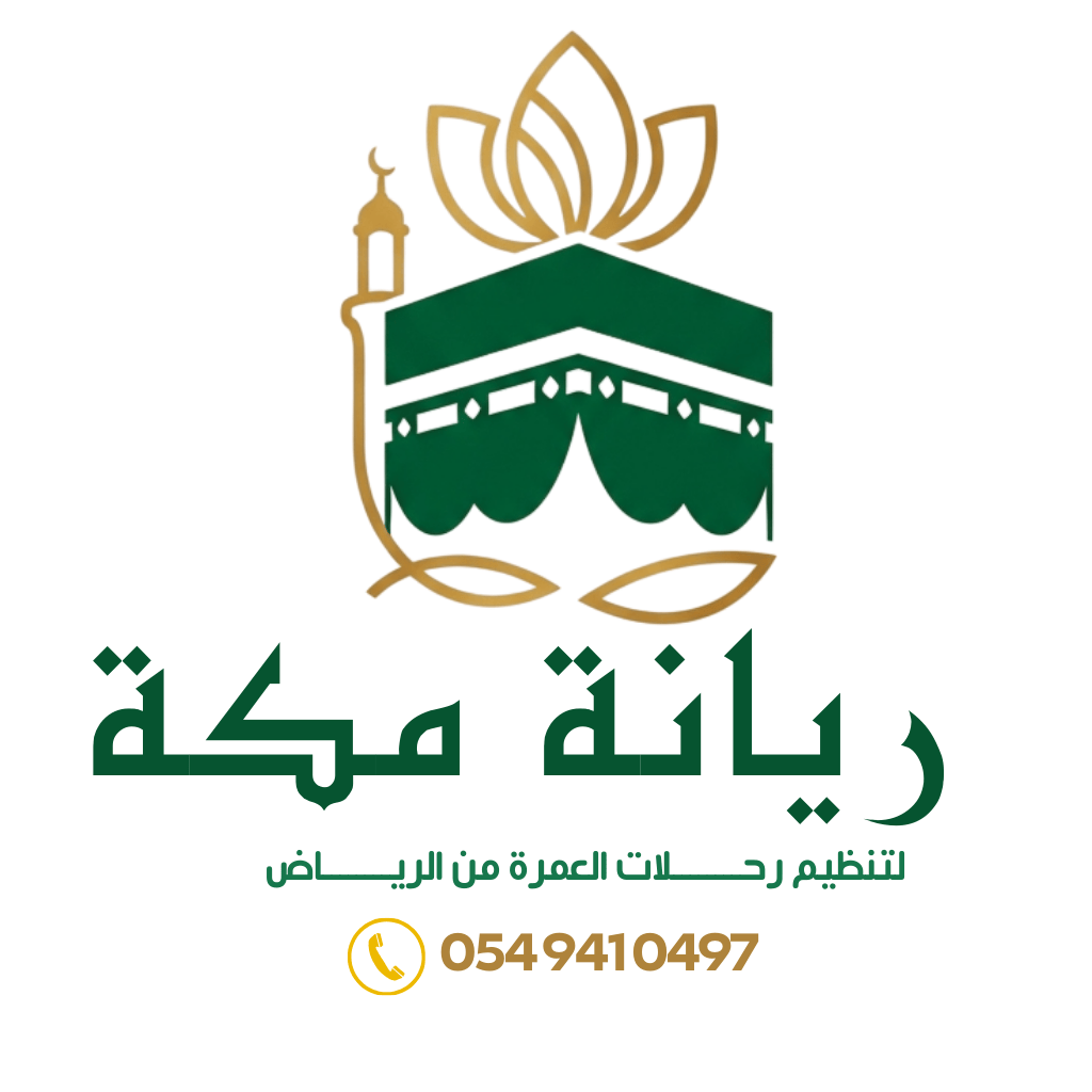 ريانة مكة